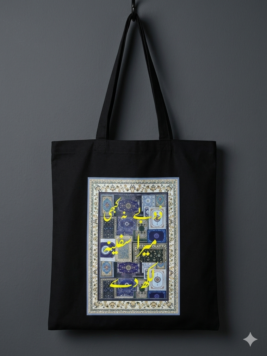 Cotton Tote Bag - Design 52